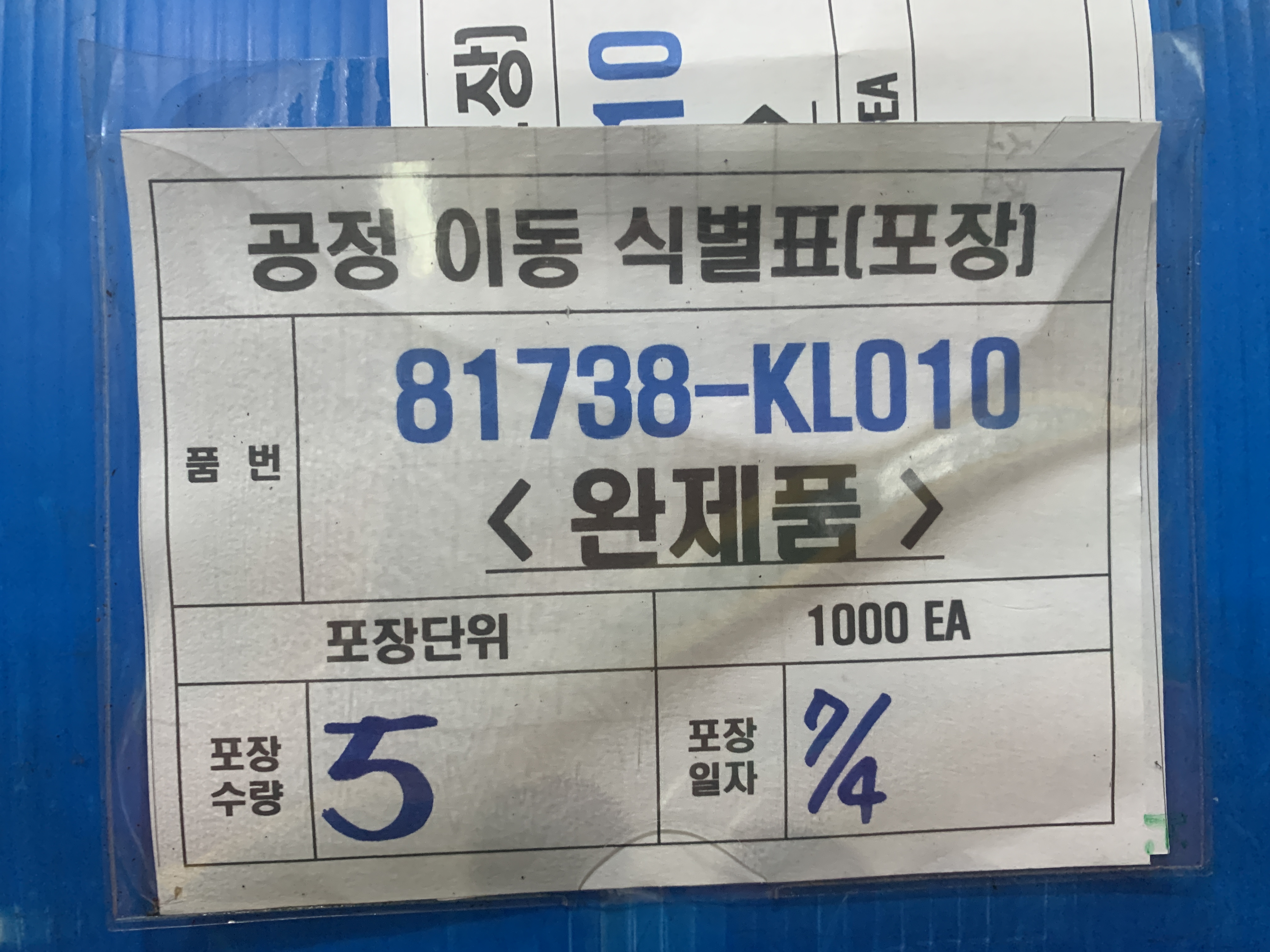포장일보 결재본